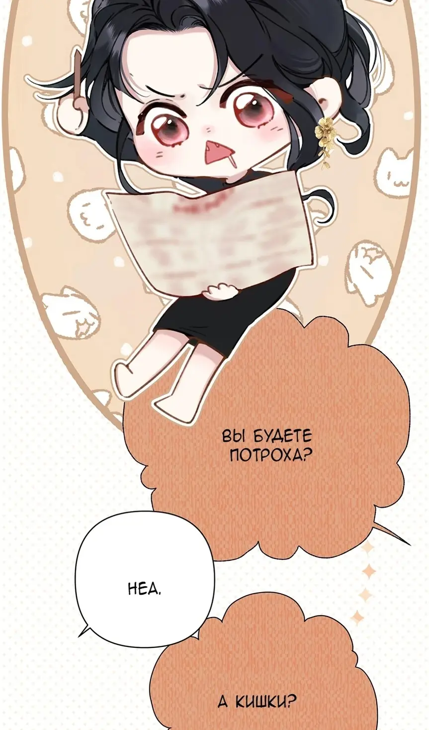 Страница 26 главы 33 манги Опрометчивый флирт / Only for Love