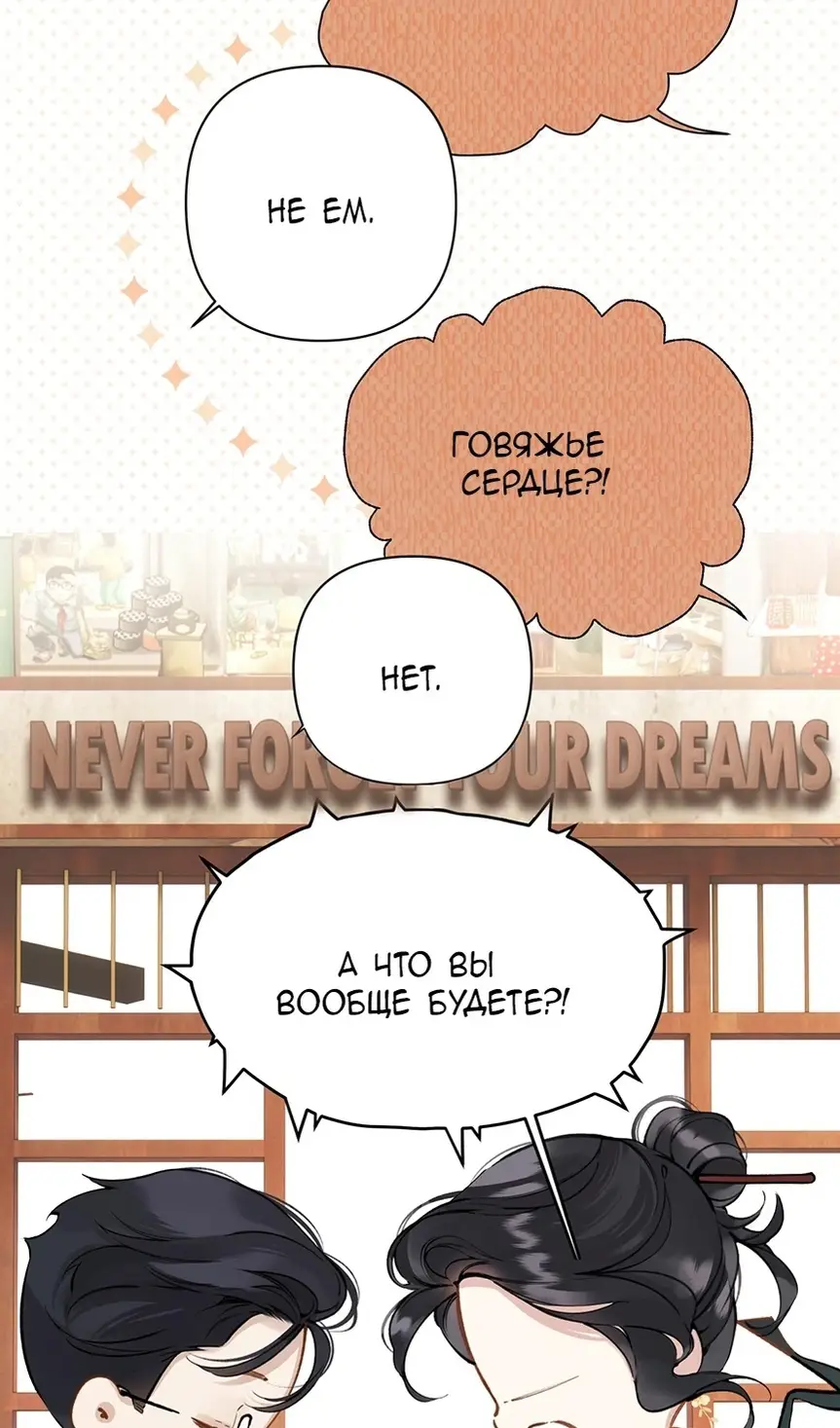 Страница 27 главы 33 манги Опрометчивый флирт / Only for Love