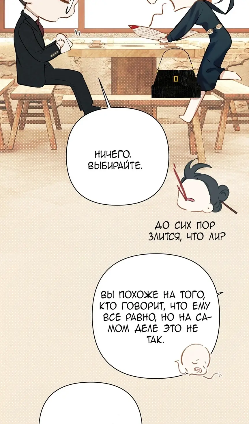 Страница 28 главы 33 манги Опрометчивый флирт / Only for Love