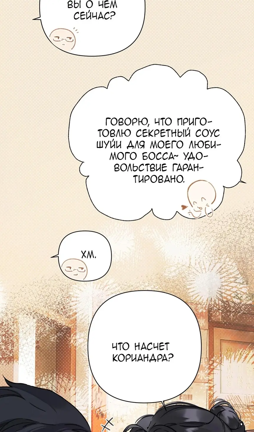 Страница 29 главы 33 манги Опрометчивый флирт / Only for Love