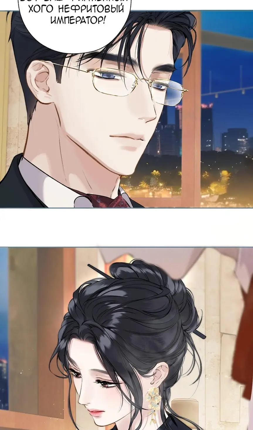 Страница 31 главы 33 манги Опрометчивый флирт / Only for Love