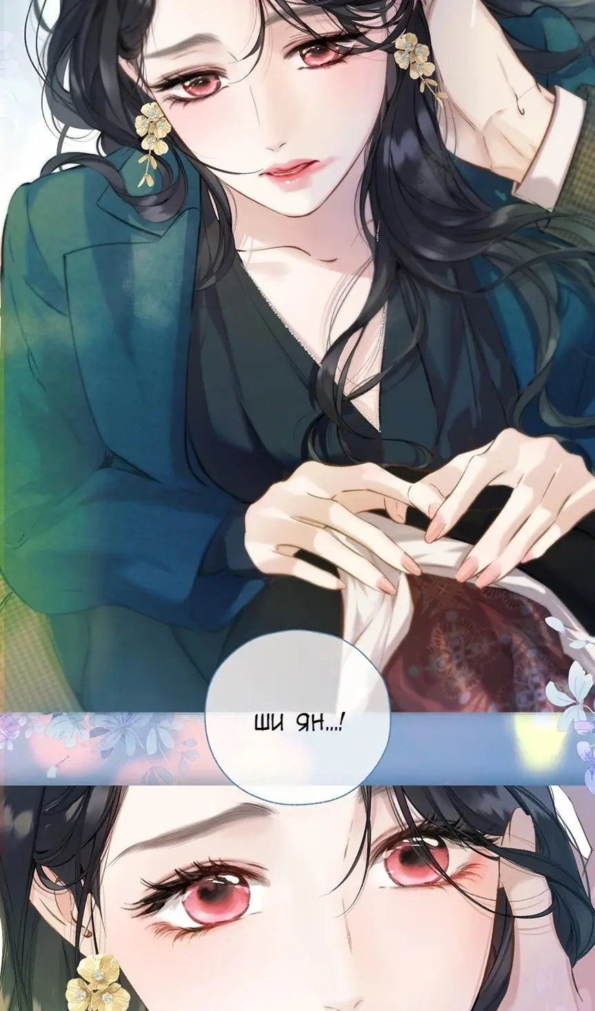 Страница 34 главы 33 манги Опрометчивый флирт / Only for Love