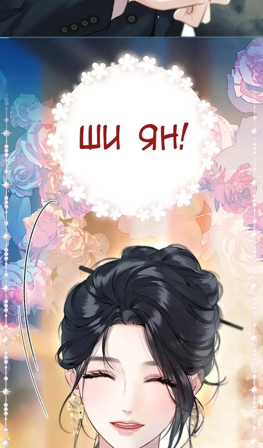 Страница 36 главы 33 манги Опрометчивый флирт / Only for Love