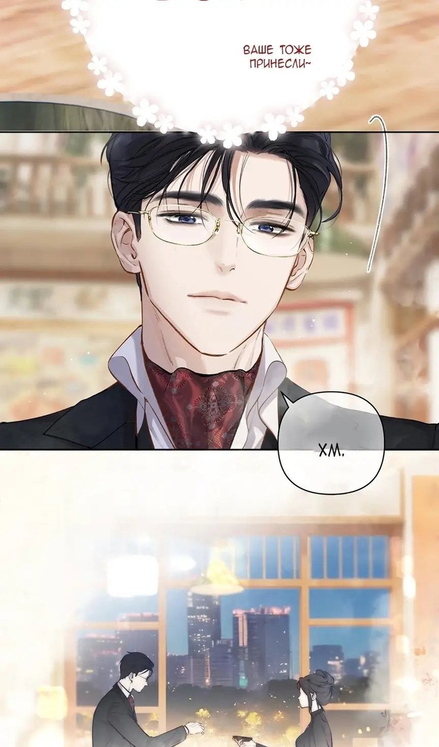 Страница 38 главы 33 манги Опрометчивый флирт / Only for Love