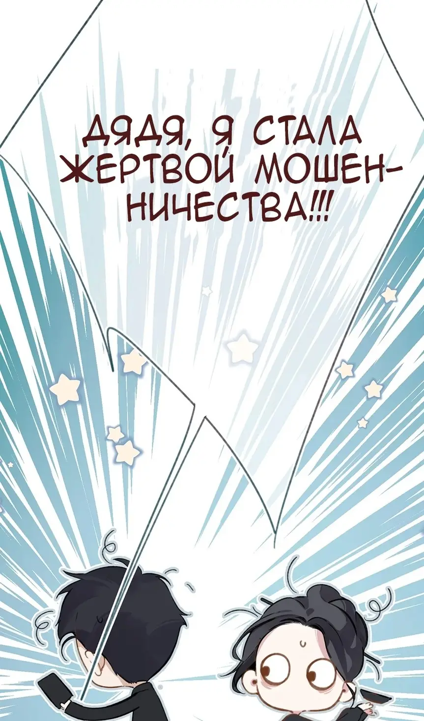 Страница 41 главы 33 манги Опрометчивый флирт / Only for Love