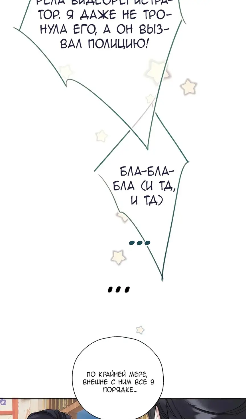 Страница 43 главы 33 манги Опрометчивый флирт / Only for Love