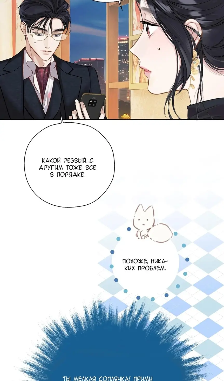 Страница 44 главы 33 манги Опрометчивый флирт / Only for Love