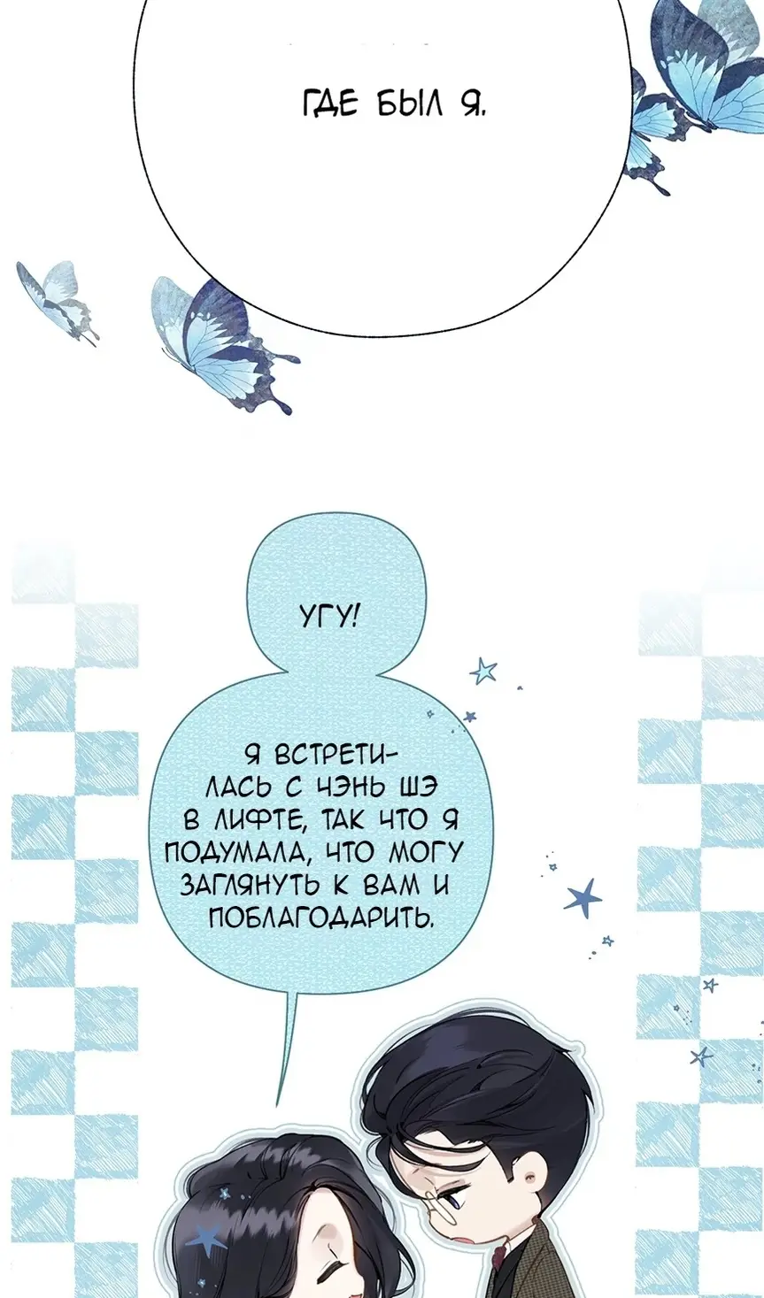 Страница 5 главы 33 манги Опрометчивый флирт / Only for Love