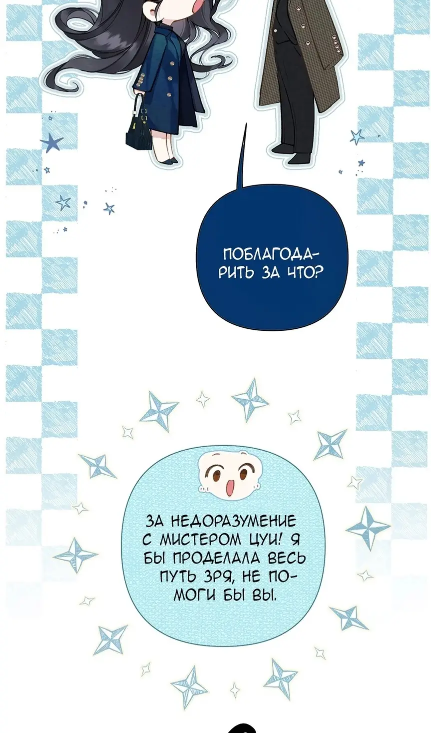 Страница 6 главы 33 манги Опрометчивый флирт / Only for Love