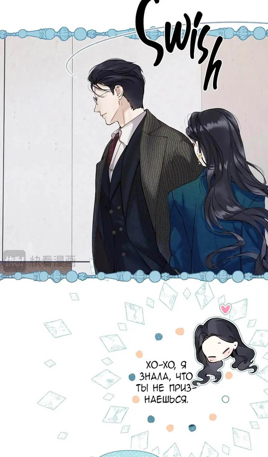 Страница 7 главы 33 манги Опрометчивый флирт / Only for Love