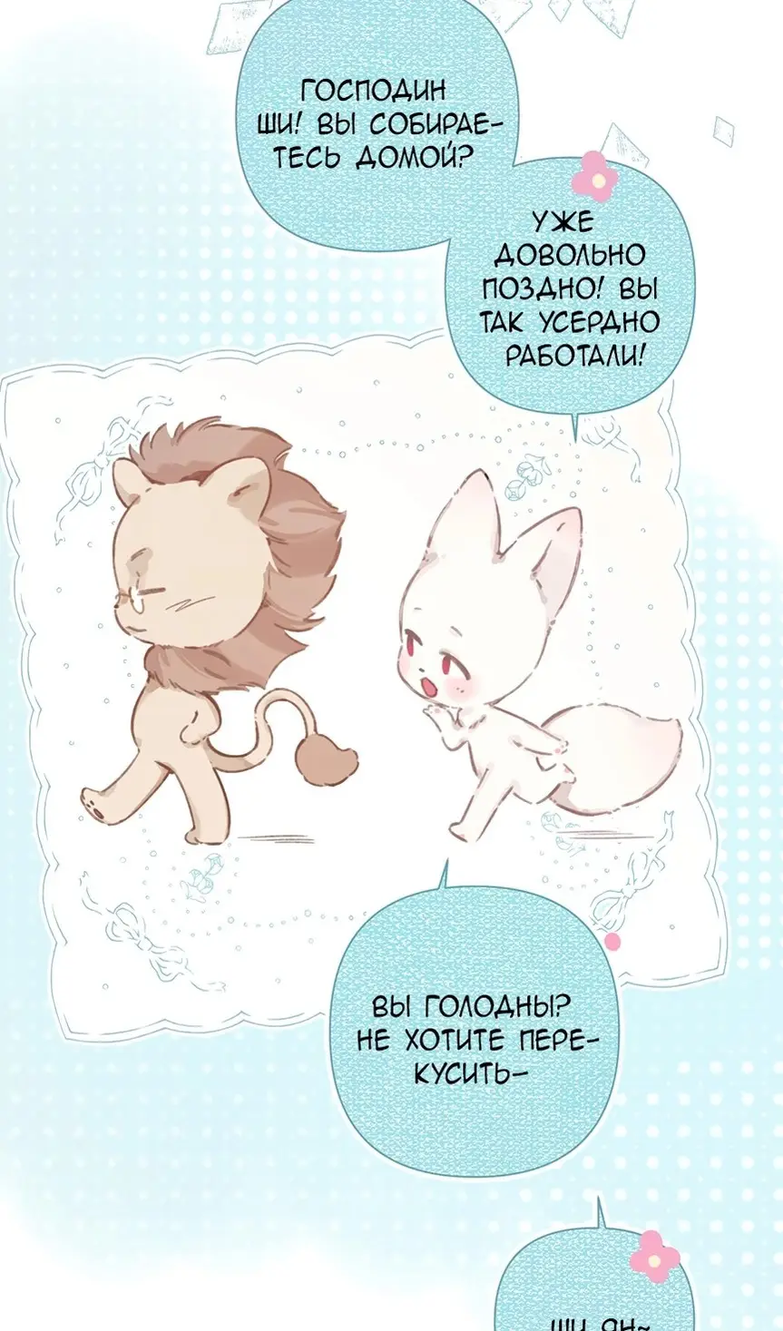 Страница 8 главы 33 манги Опрометчивый флирт / Only for Love