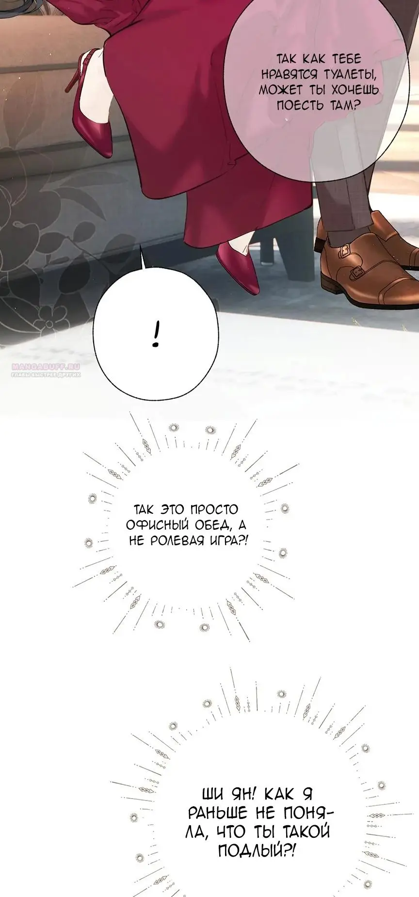 Страница 10 главы 42 манги Опрометчивый флирт / Only for Love