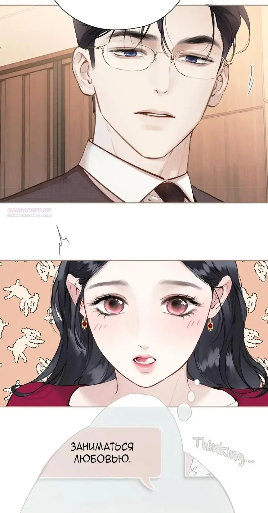 Страница 18 главы 42 манги Опрометчивый флирт / Only for Love