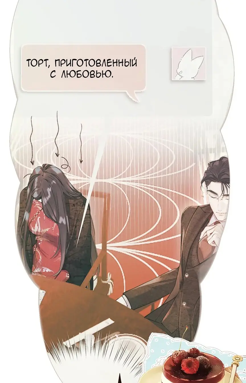 Страница 19 главы 42 манги Опрометчивый флирт / Only for Love