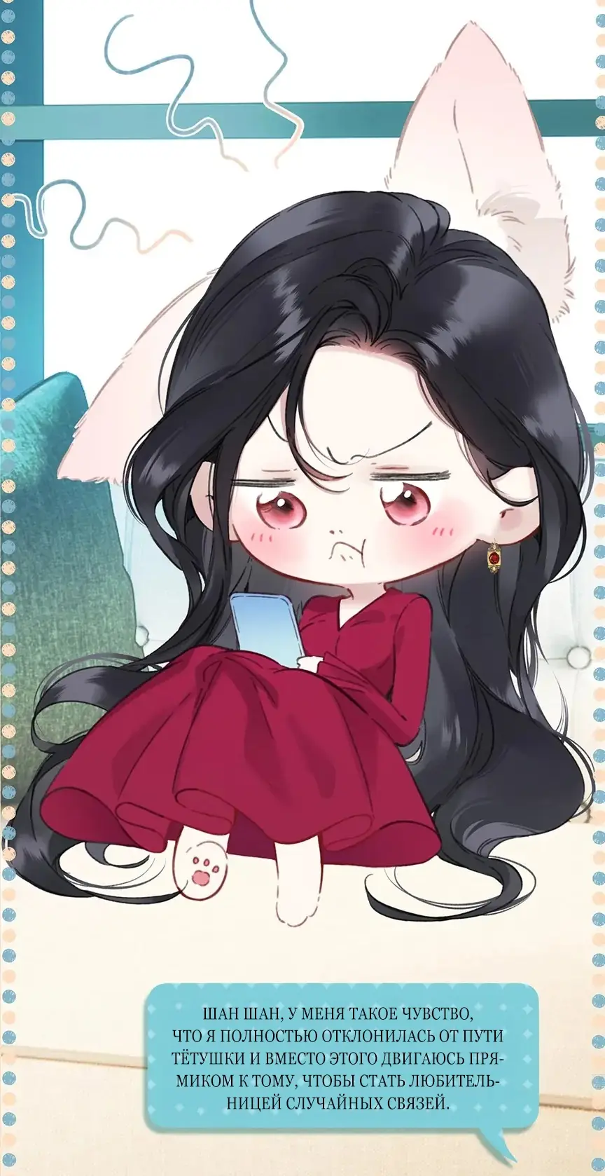 Страница 23 главы 42 манги Опрометчивый флирт / Only for Love