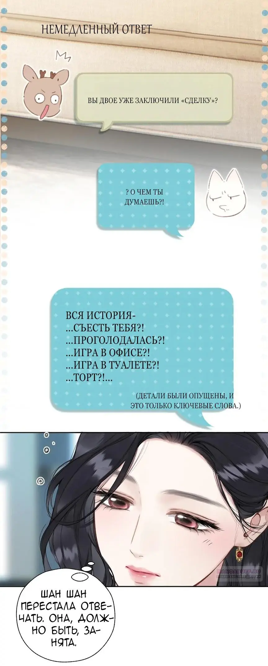 Страница 24 главы 42 манги Опрометчивый флирт / Only for Love