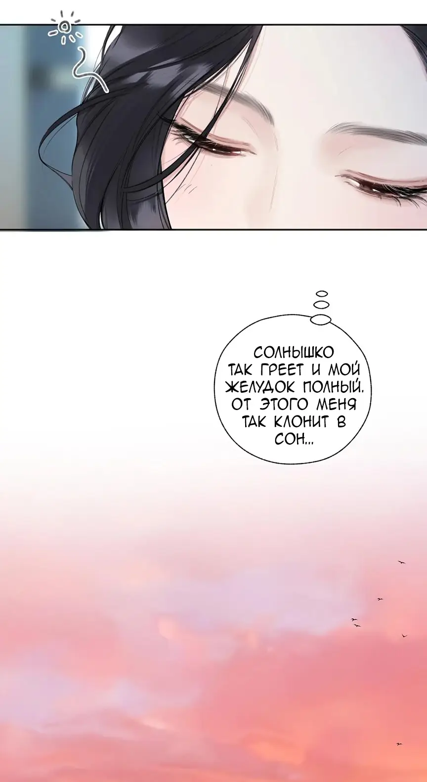 Страница 25 главы 42 манги Опрометчивый флирт / Only for Love