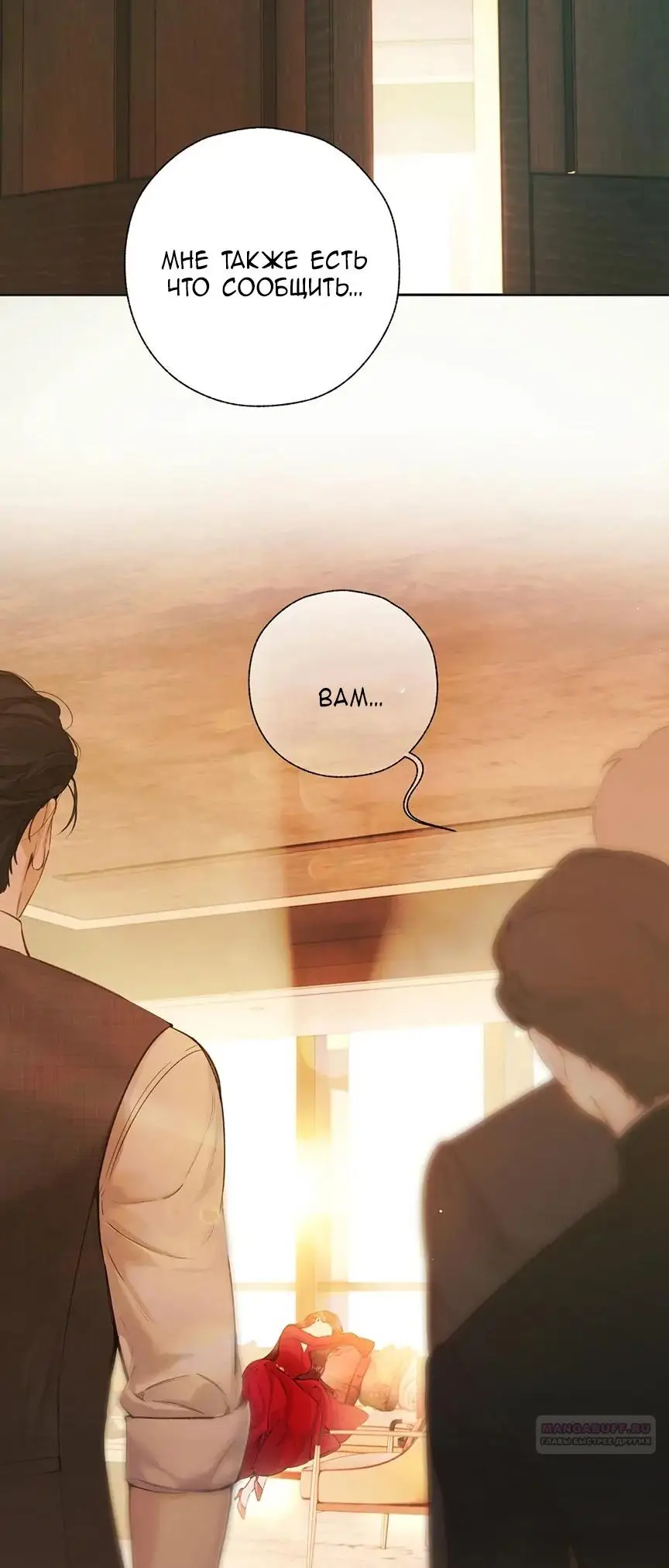 Страница 28 главы 42 манги Опрометчивый флирт / Only for Love