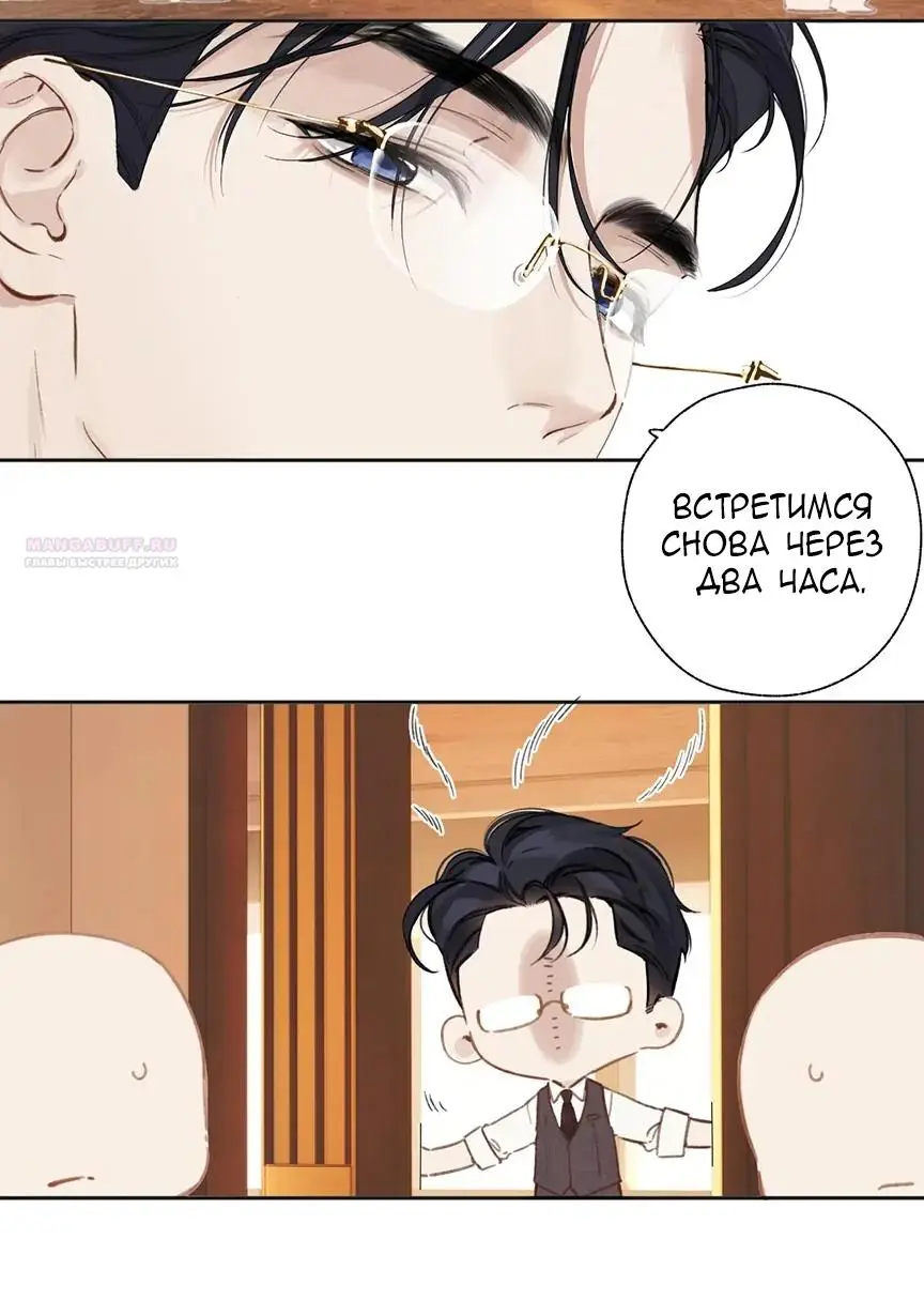 Страница 32 главы 42 манги Опрометчивый флирт / Only for Love