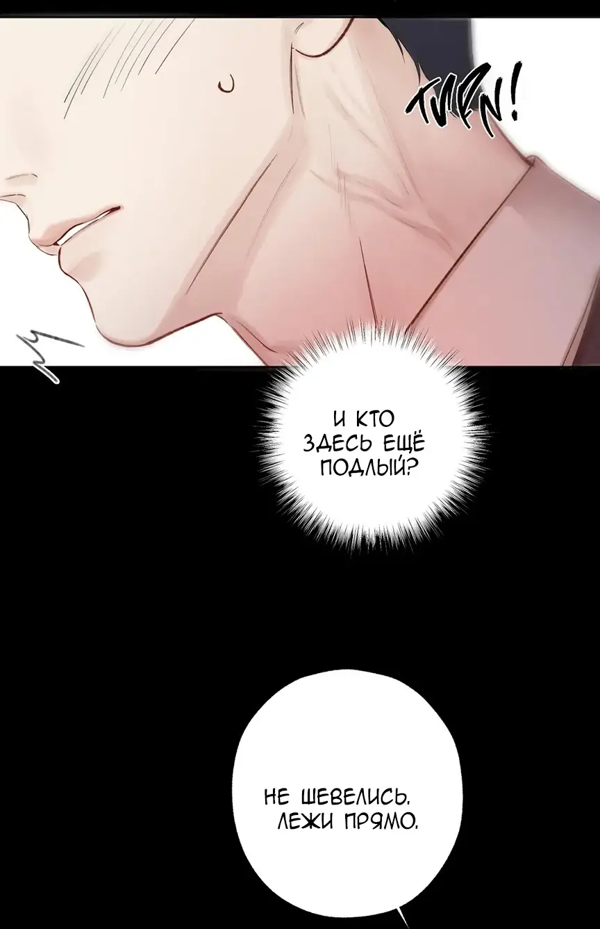 Страница 39 главы 42 манги Опрометчивый флирт / Only for Love