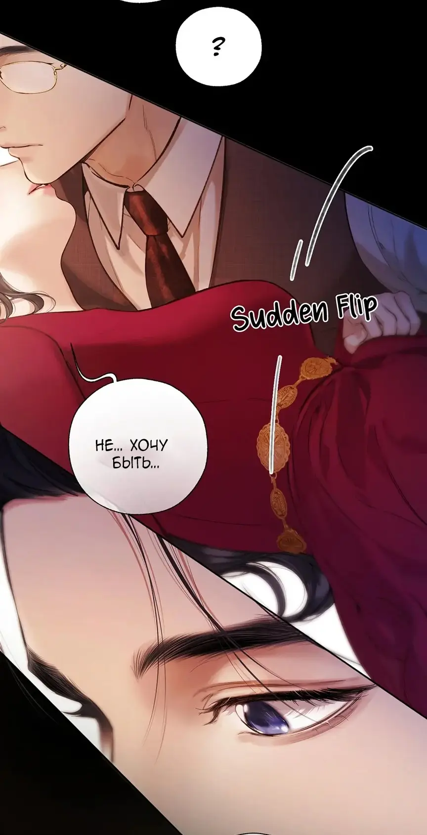 Страница 41 главы 42 манги Опрометчивый флирт / Only for Love