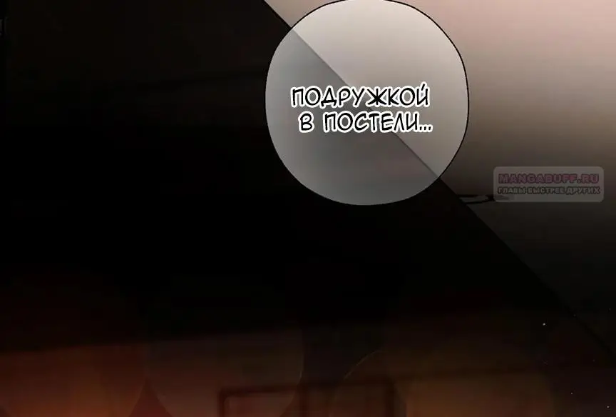 Страница 42 главы 42 манги Опрометчивый флирт / Only for Love