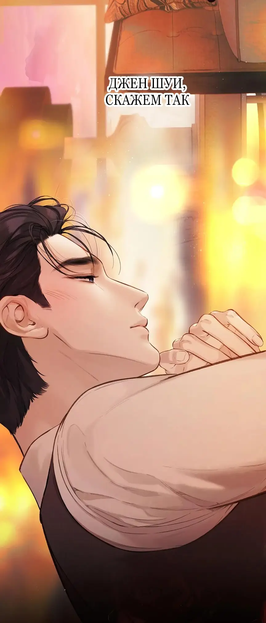 Страница 49 главы 42 манги Опрометчивый флирт / Only for Love