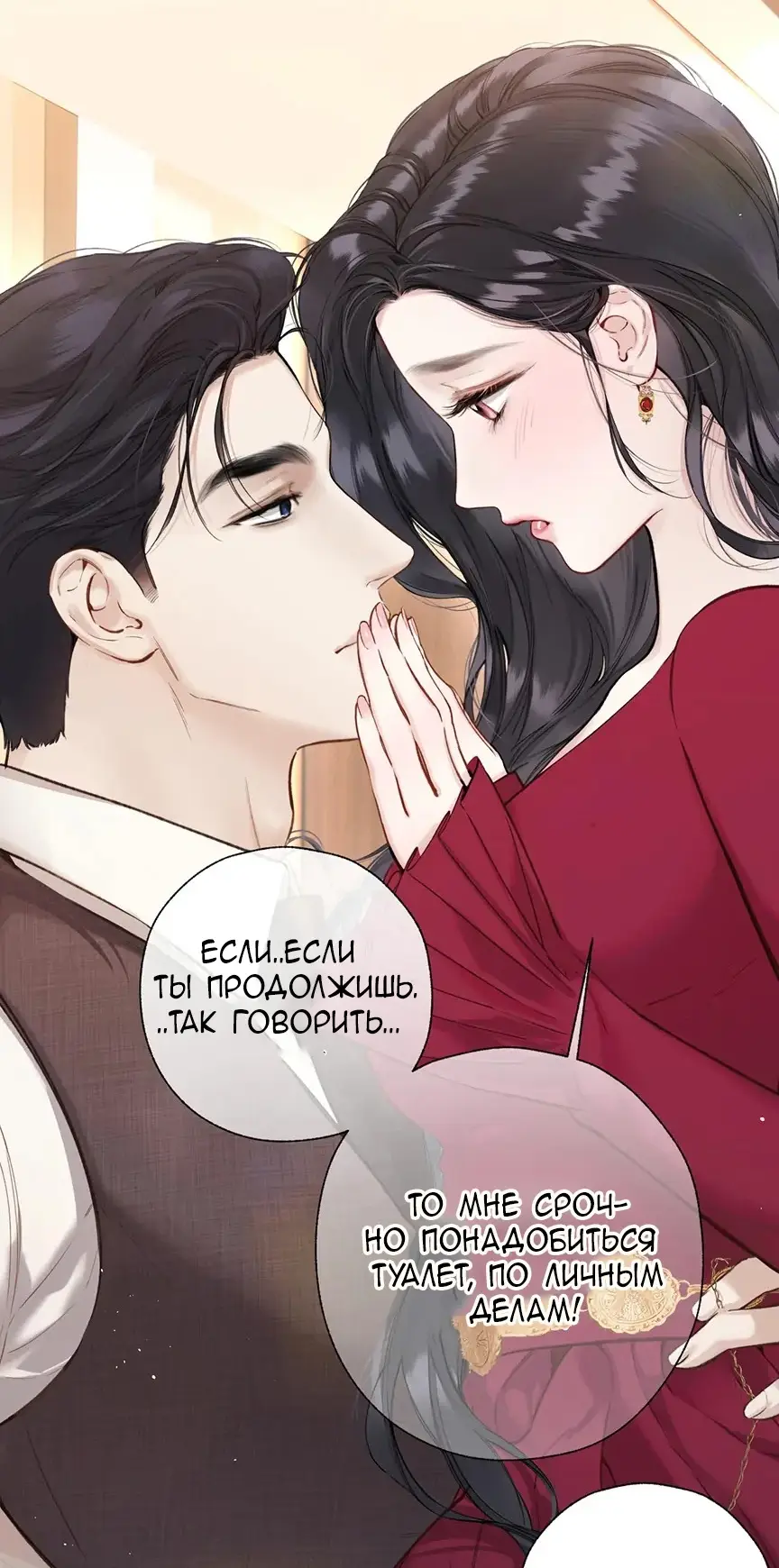 Страница 5 главы 42 манги Опрометчивый флирт / Only for Love