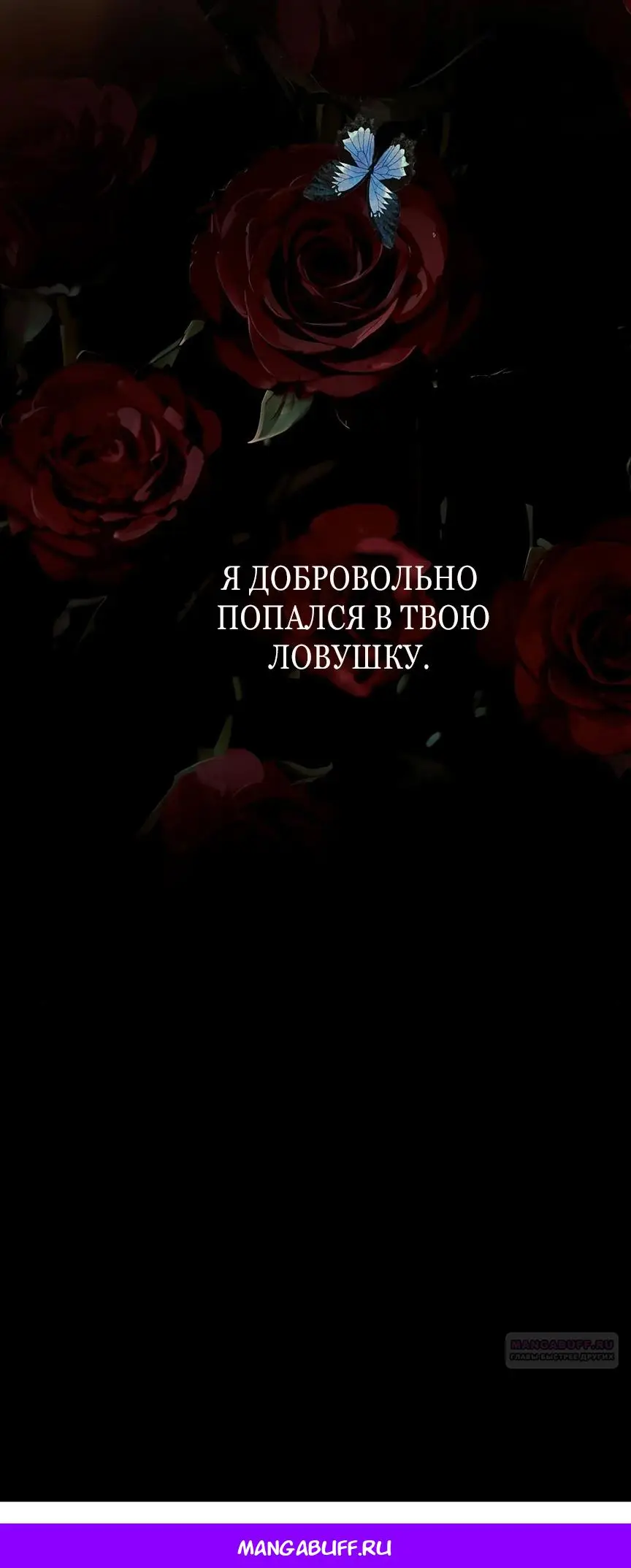 Страница 50 главы 42 манги Опрометчивый флирт / Only for Love