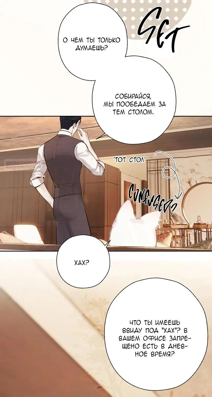 Страница 8 главы 42 манги Опрометчивый флирт / Only for Love