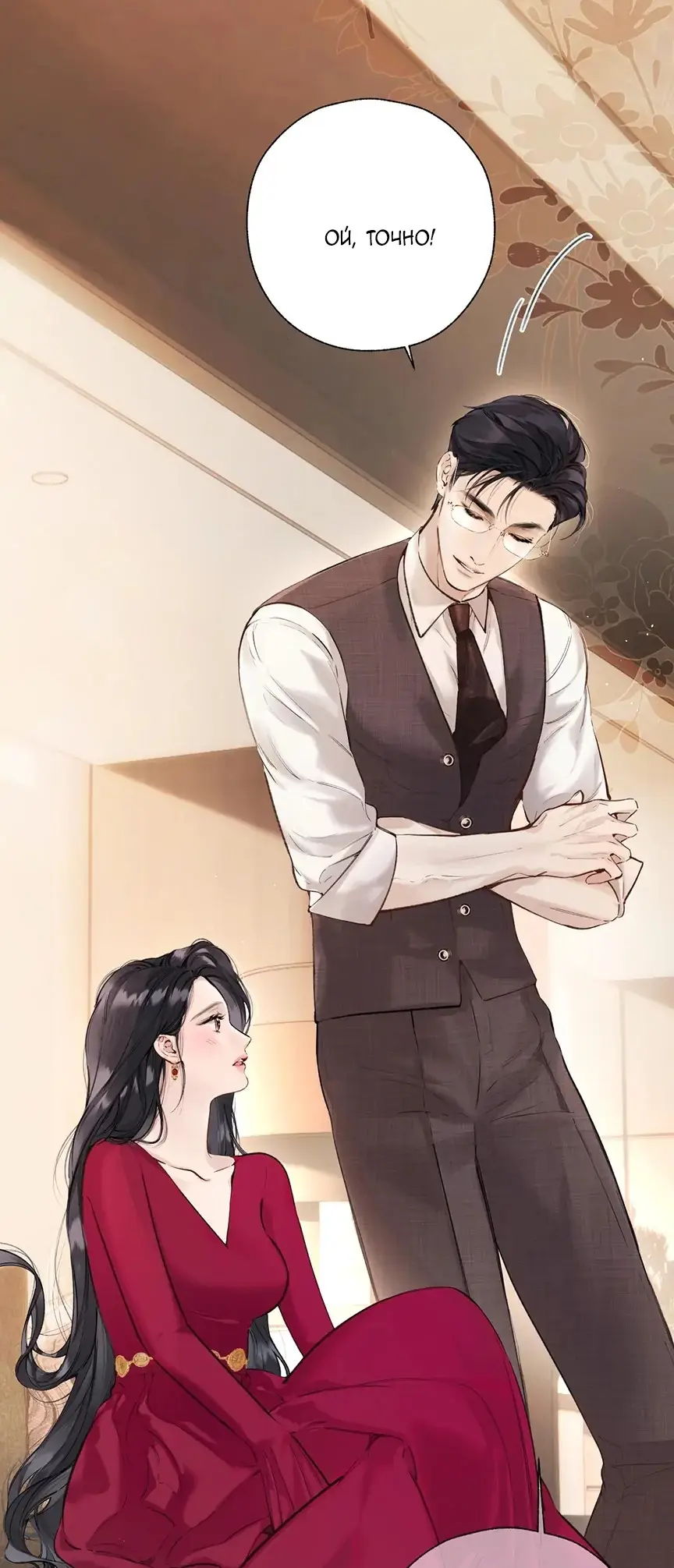 Страница 9 главы 42 манги Опрометчивый флирт / Only for Love