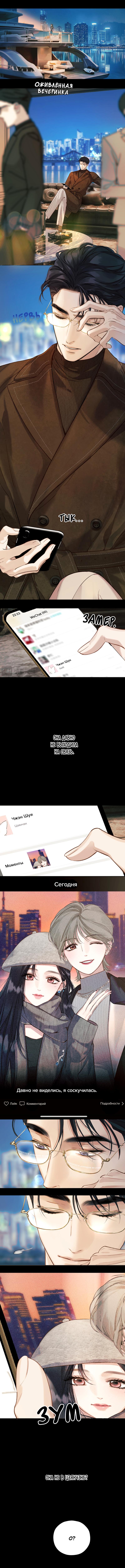 Страница 7 главы 27 манги Опрометчивый флирт / Only for Love