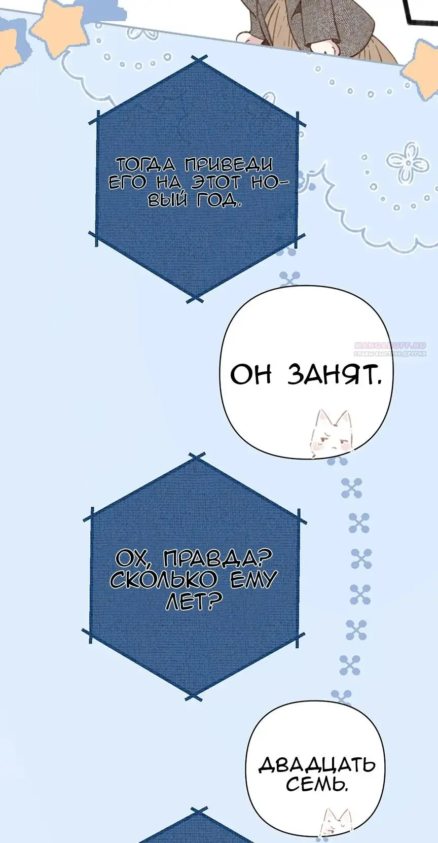 Страница 10 главы 39 манги Опрометчивый флирт / Only for Love