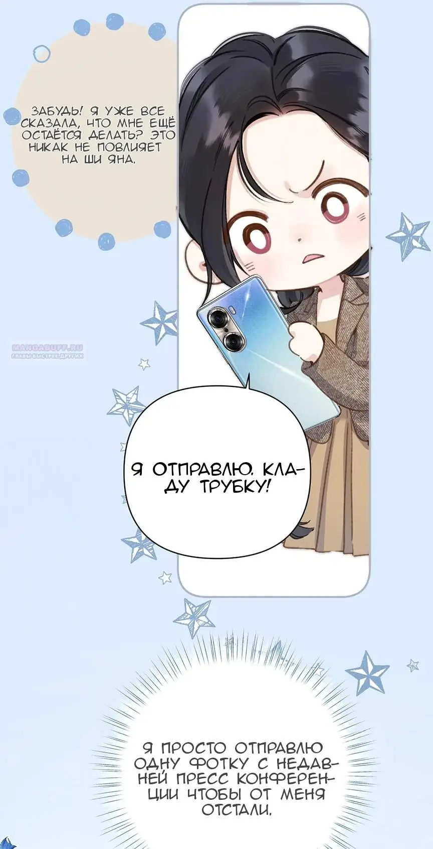 Страница 12 главы 39 манги Опрометчивый флирт / Only for Love