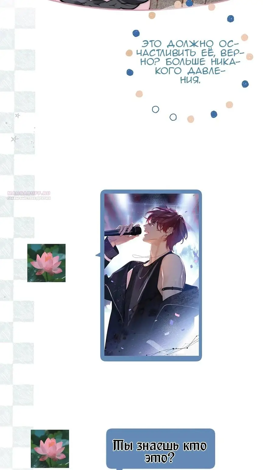 Страница 16 главы 39 манги Опрометчивый флирт / Only for Love