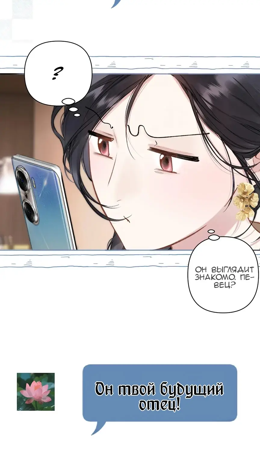 Страница 17 главы 39 манги Опрометчивый флирт / Only for Love