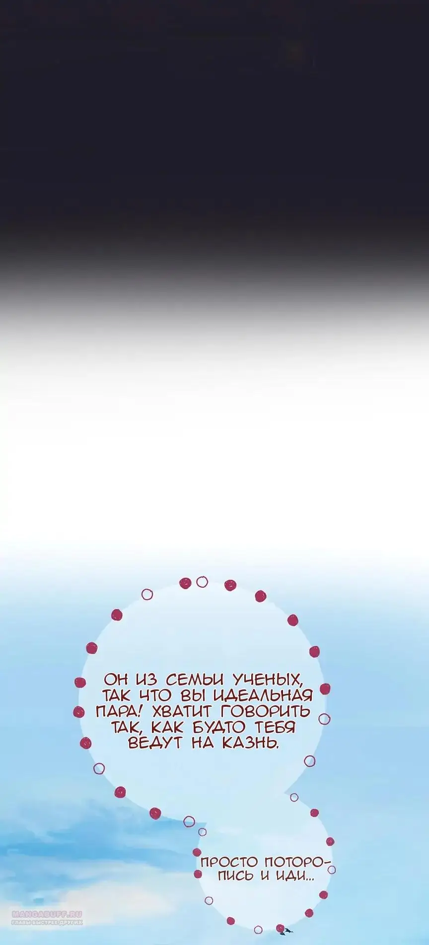 Страница 20 главы 39 манги Опрометчивый флирт / Only for Love