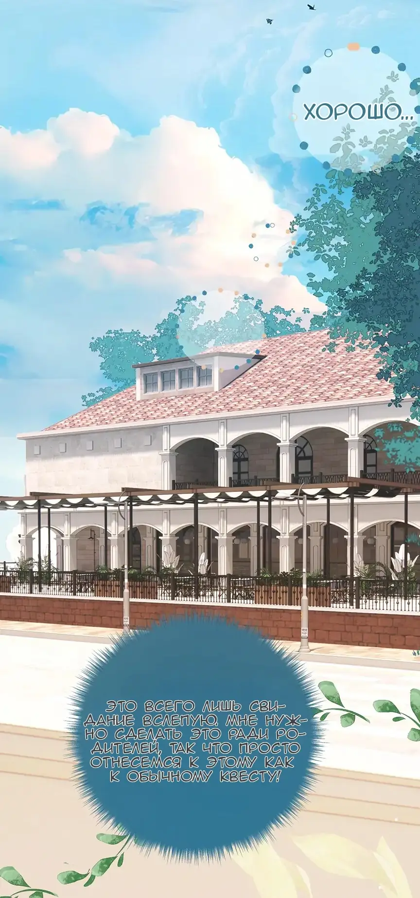 Страница 21 главы 39 манги Опрометчивый флирт / Only for Love