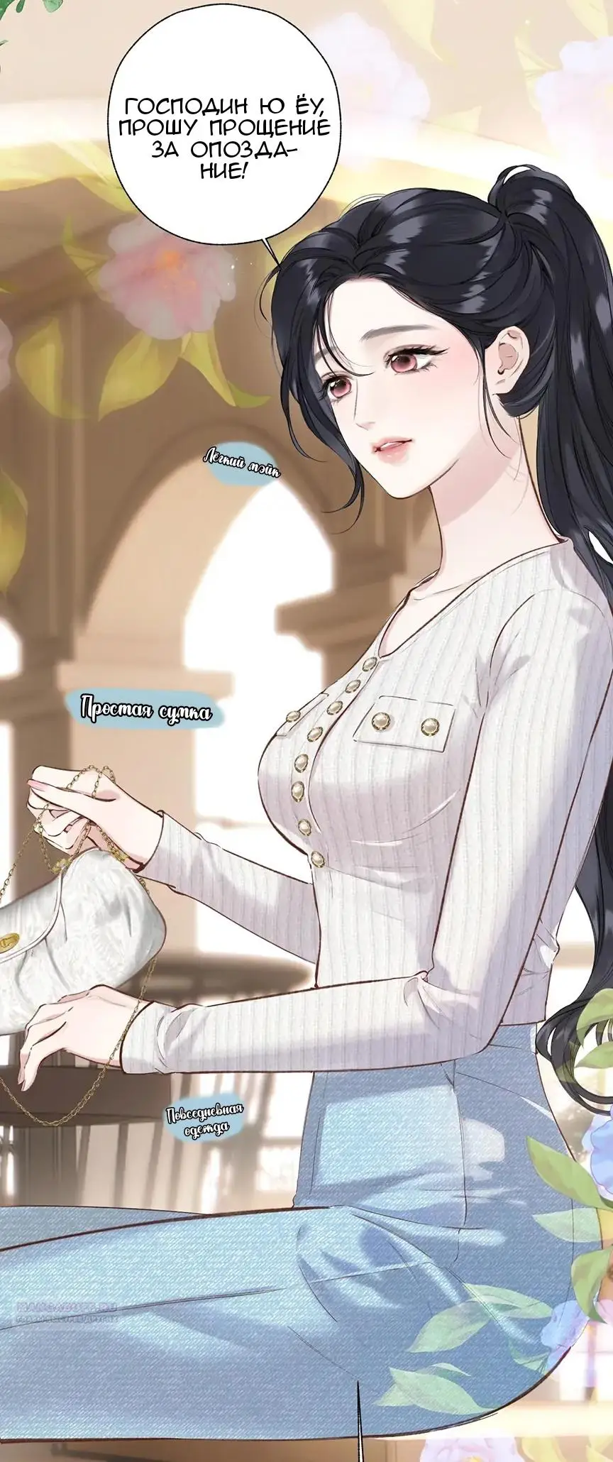 Страница 22 главы 39 манги Опрометчивый флирт / Only for Love