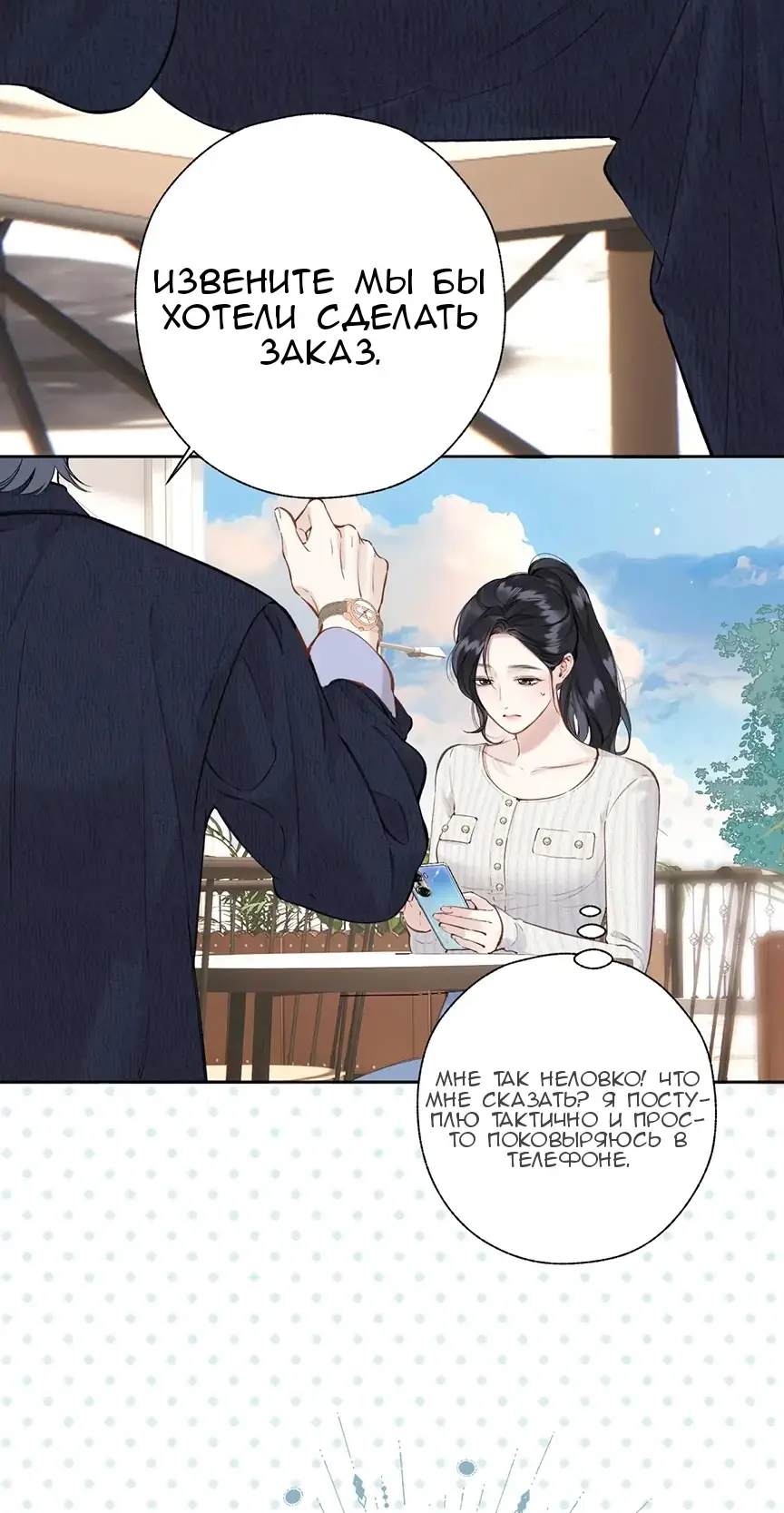 Страница 25 главы 39 манги Опрометчивый флирт / Only for Love