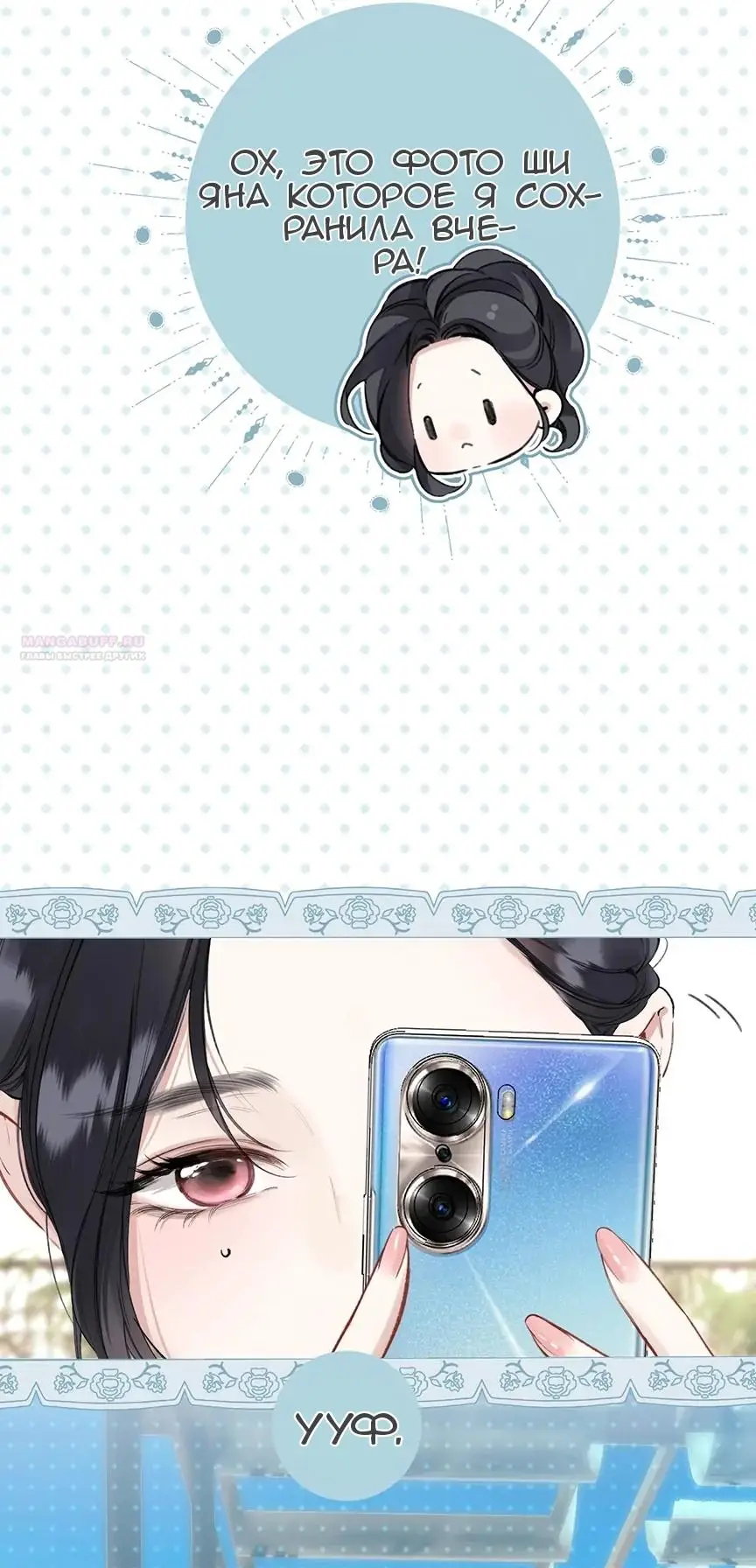 Страница 26 главы 39 манги Опрометчивый флирт / Only for Love