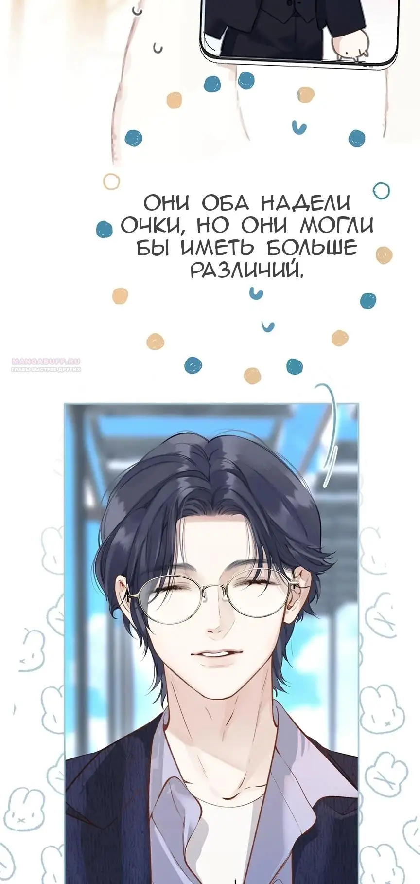 Страница 28 главы 39 манги Опрометчивый флирт / Only for Love