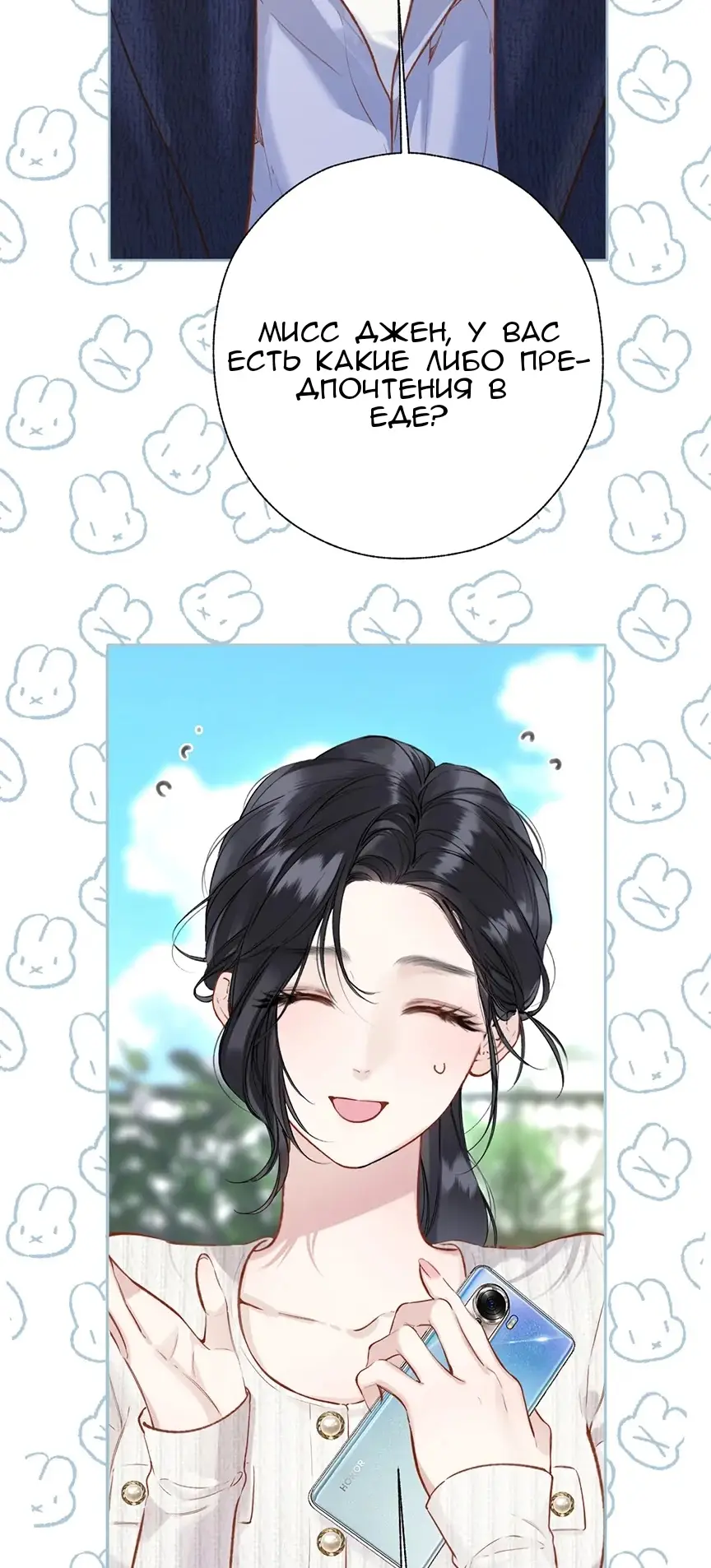 Страница 29 главы 39 манги Опрометчивый флирт / Only for Love