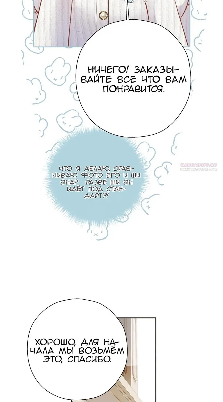 Страница 30 главы 39 манги Опрометчивый флирт / Only for Love