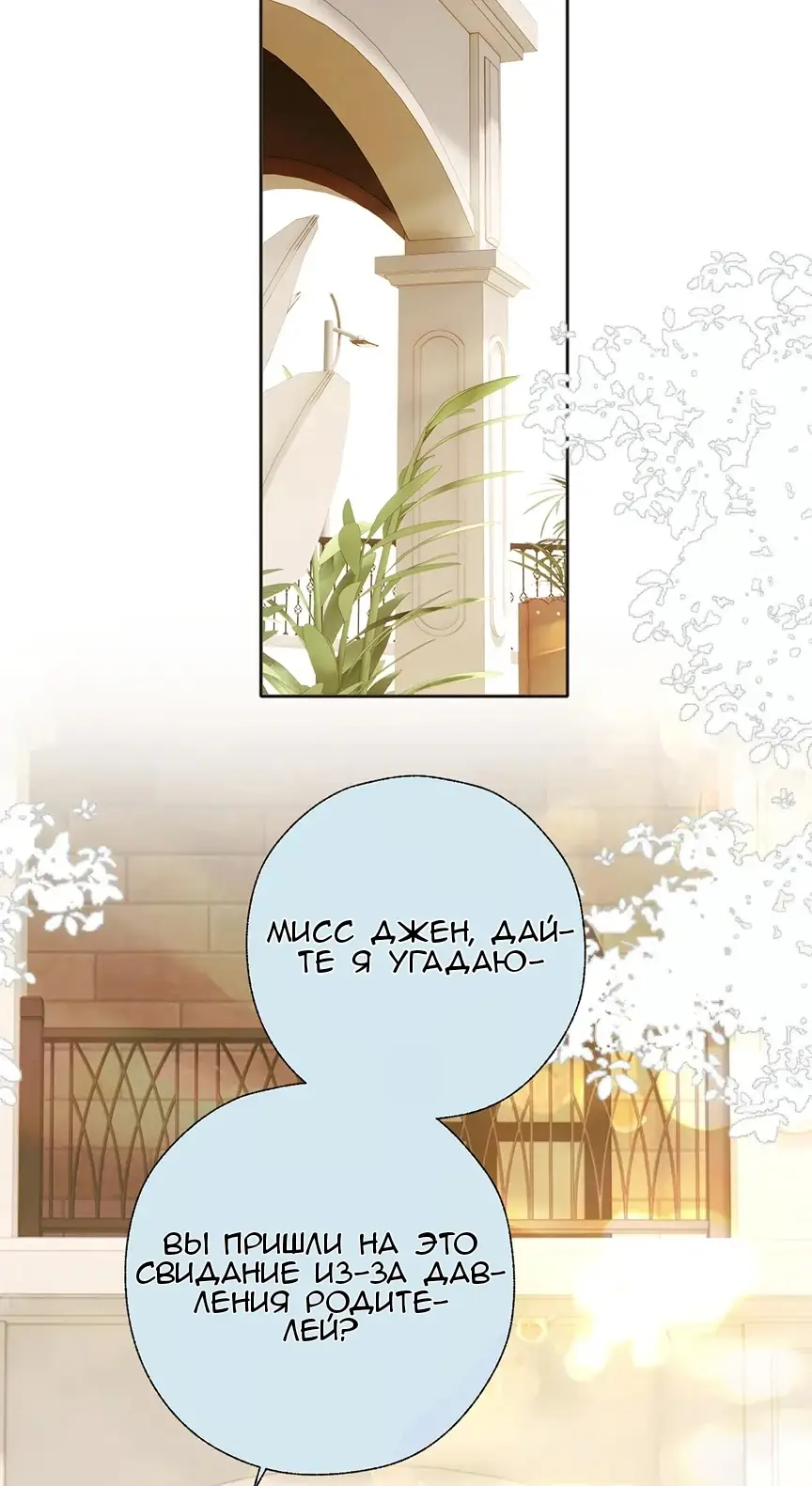 Страница 31 главы 39 манги Опрометчивый флирт / Only for Love