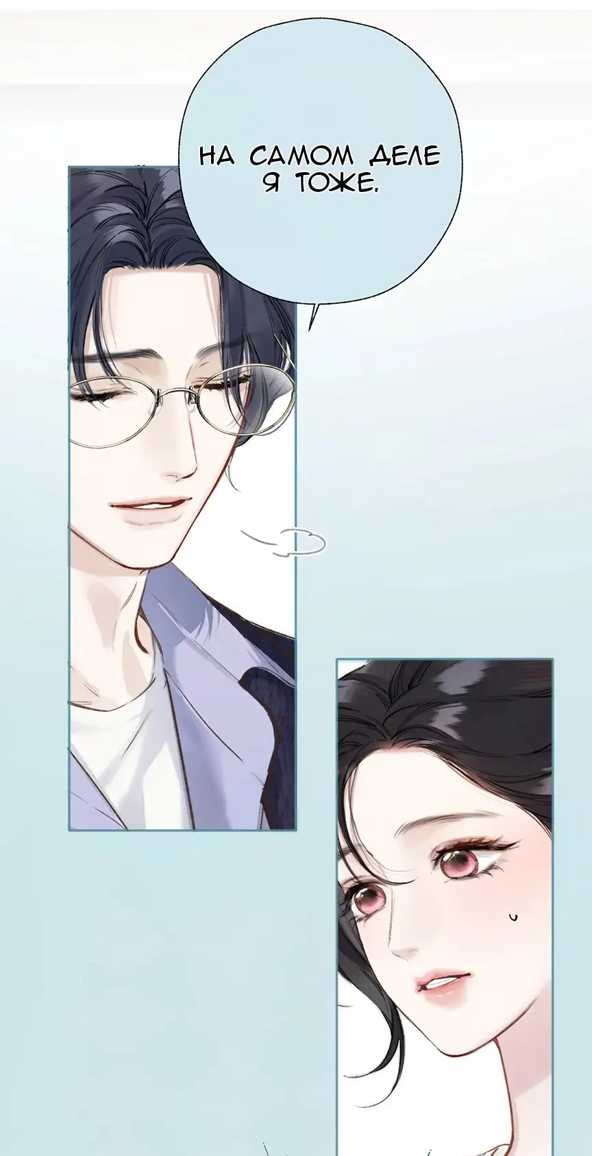 Страница 33 главы 39 манги Опрометчивый флирт / Only for Love