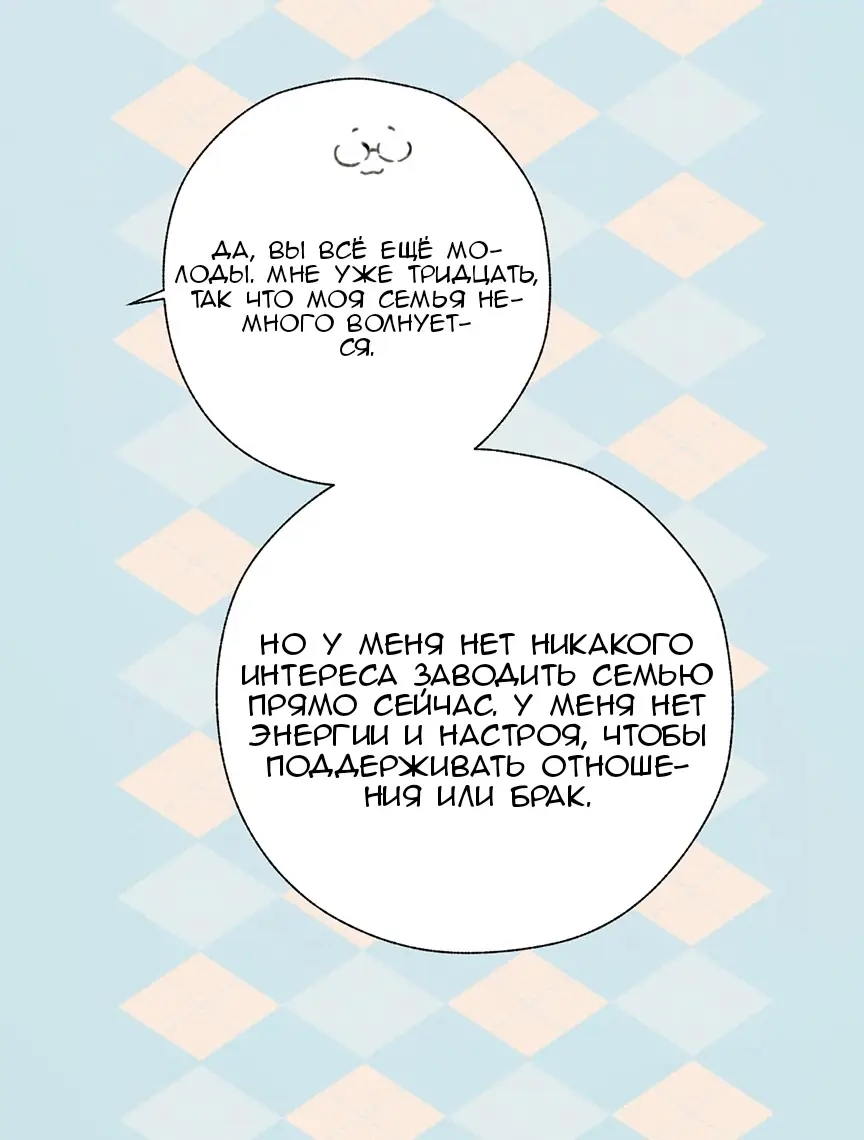 Страница 35 главы 39 манги Опрометчивый флирт / Only for Love