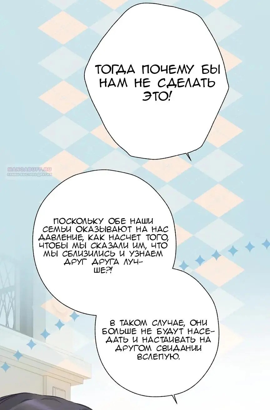 Страница 36 главы 39 манги Опрометчивый флирт / Only for Love