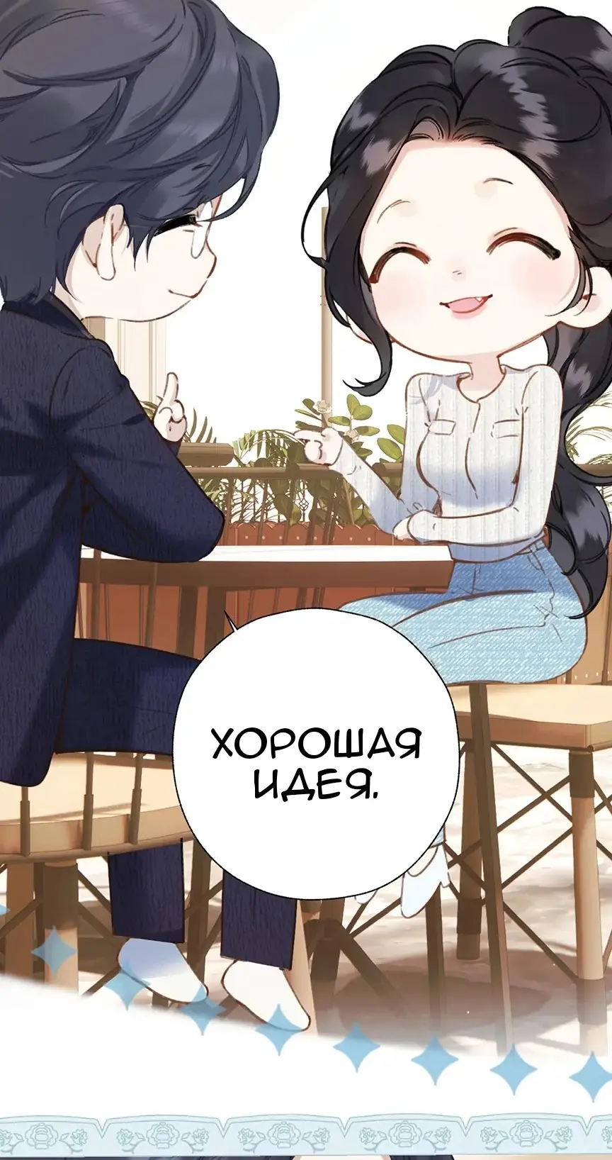 Страница 37 главы 39 манги Опрометчивый флирт / Only for Love