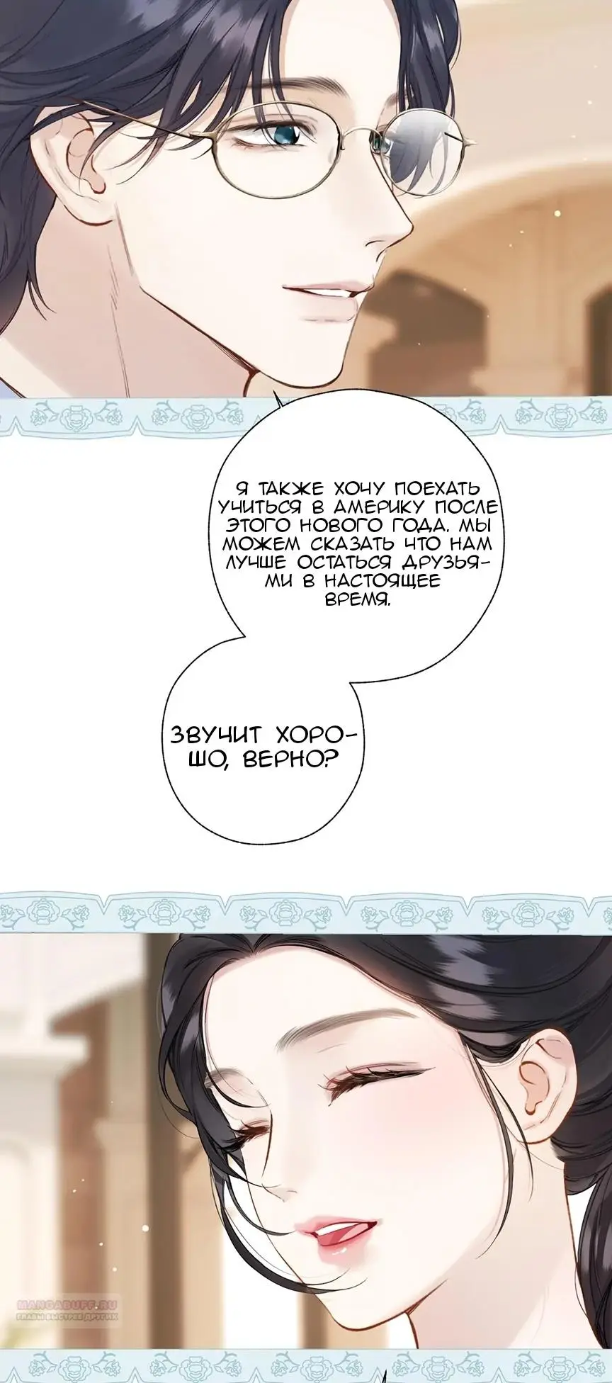 Страница 38 главы 39 манги Опрометчивый флирт / Only for Love